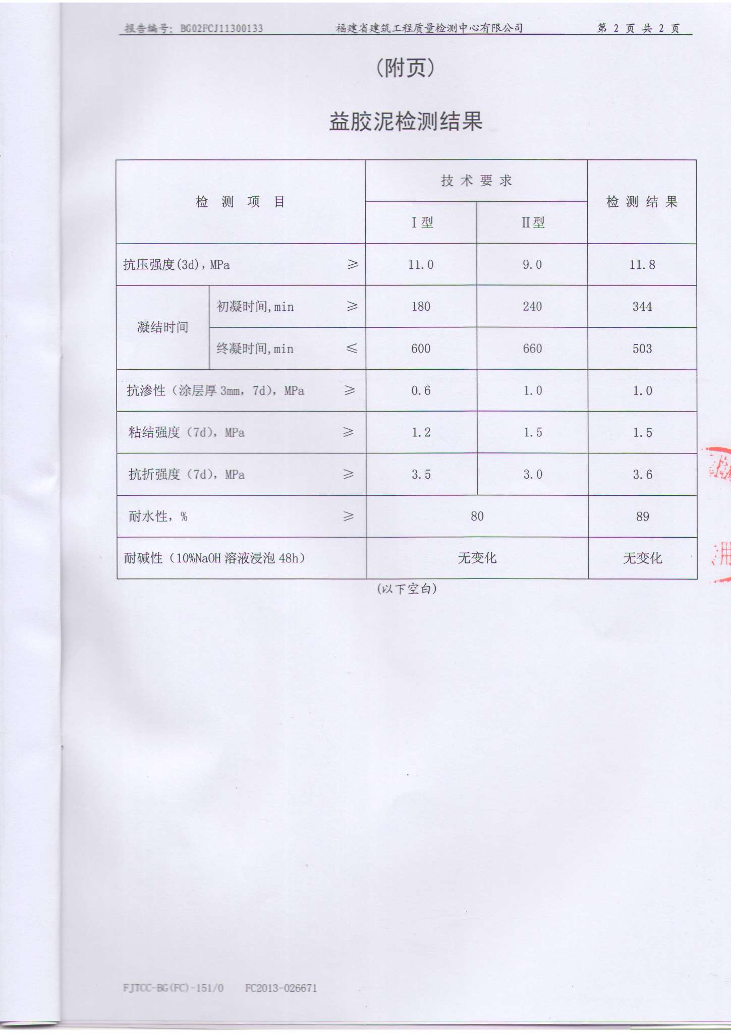 高分子防水益胶泥